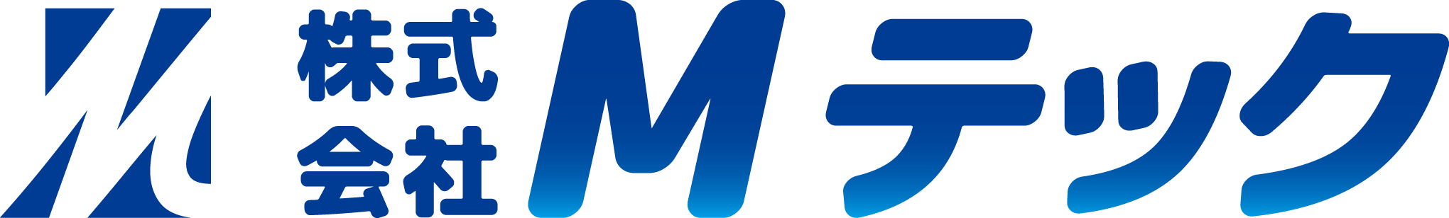 岡崎市で外壁洗浄なら株式会社Mテック|丁寧な手作業で外壁クリーニング